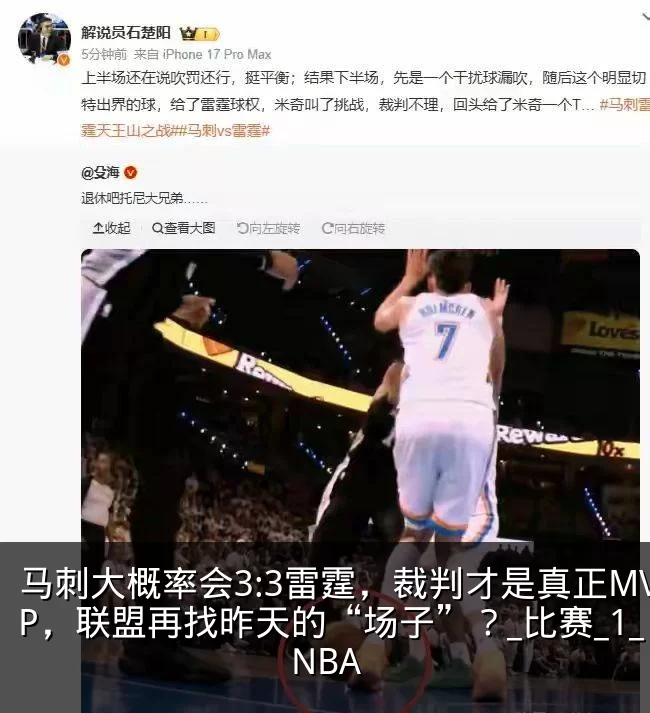 马刺大概率会3:3雷霆,裁判才是真正MVP,联盟再找昨天的“场子”?_比赛_1_NBA