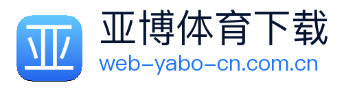 亚博体育下载 Logo